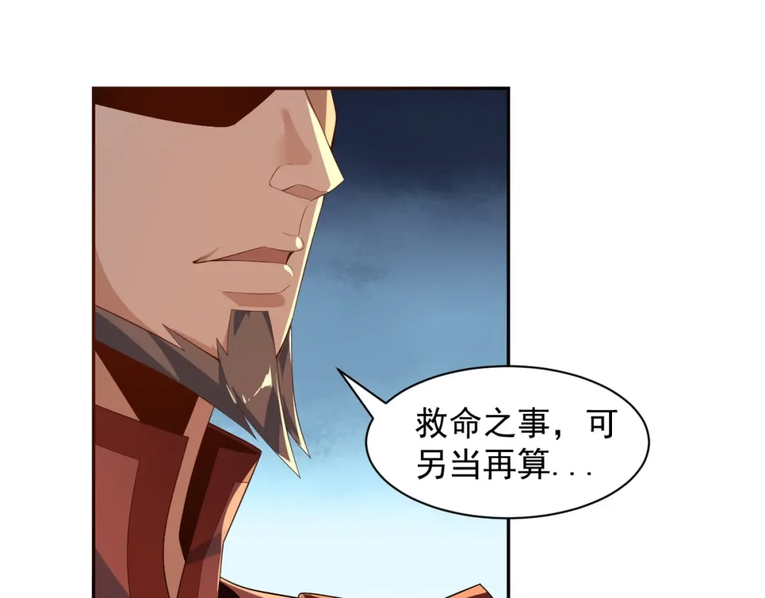 《吞下一个修仙世界》第30话 夺宝 第30页