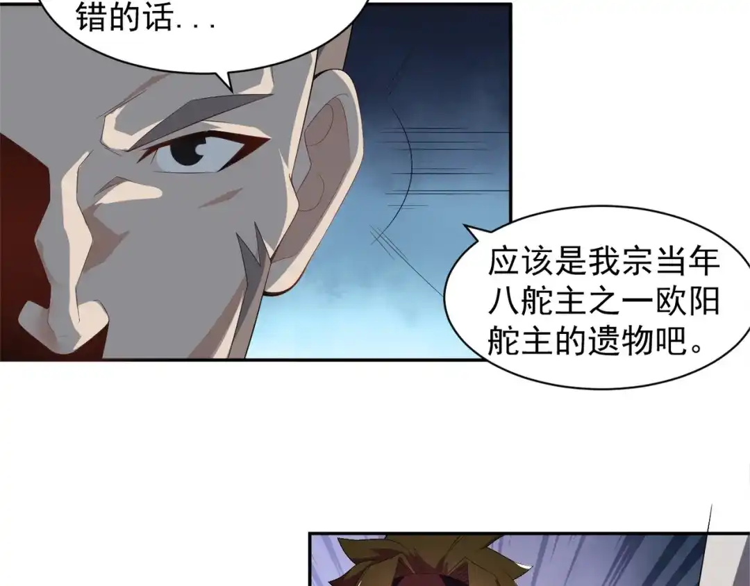 《吞下一个修仙世界》第30话 夺宝 第7页