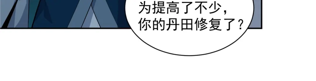 《吞下一个修仙世界》第30话 夺宝 第84页