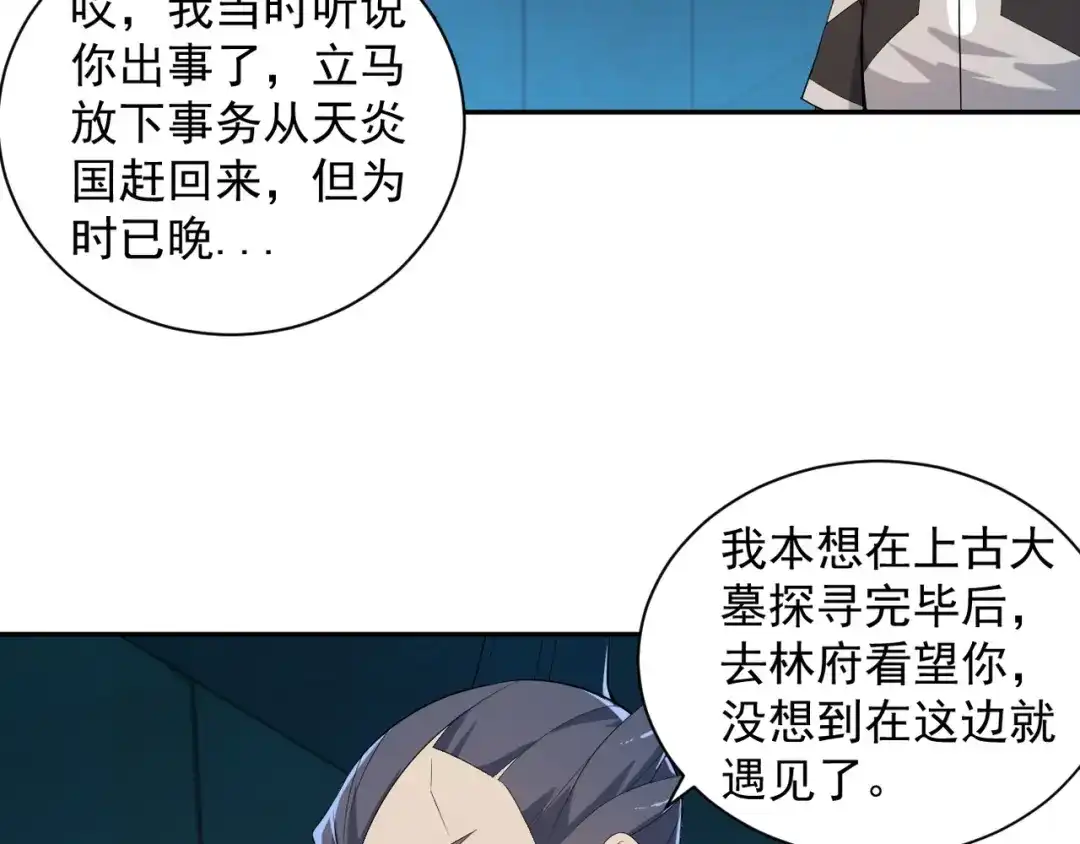 《吞下一个修仙世界》第30话 夺宝 第76页