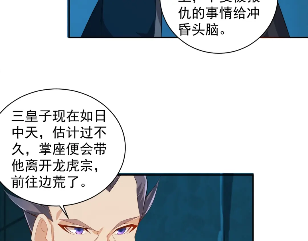 《吞下一个修仙世界》第30话 夺宝 第90页
