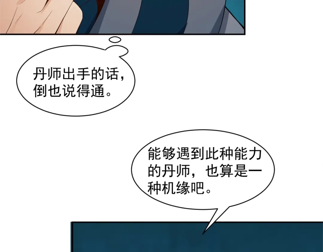 《吞下一个修仙世界》第30话 夺宝 第88页