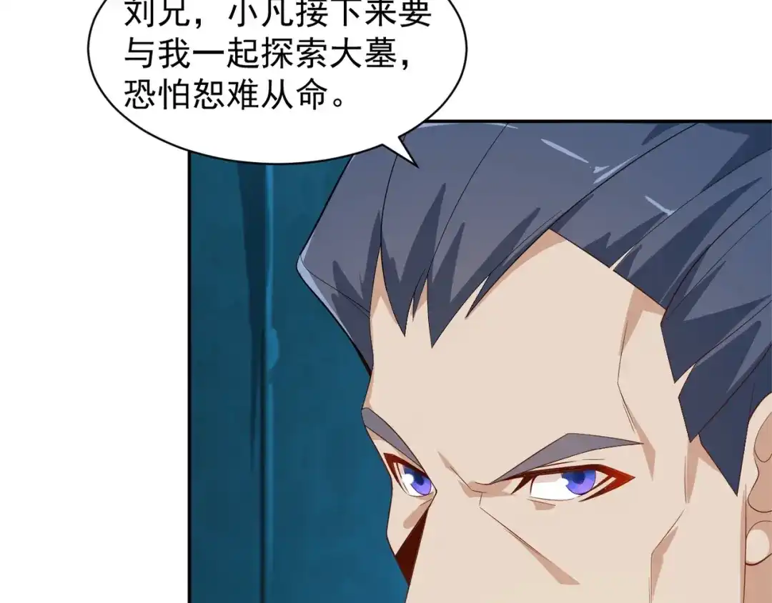 《吞下一个修仙世界》第30话 夺宝 第106页
