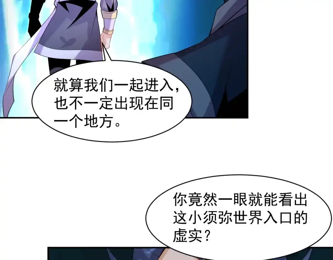 《吞下一个修仙世界》第31话 我记仇！ 第75页