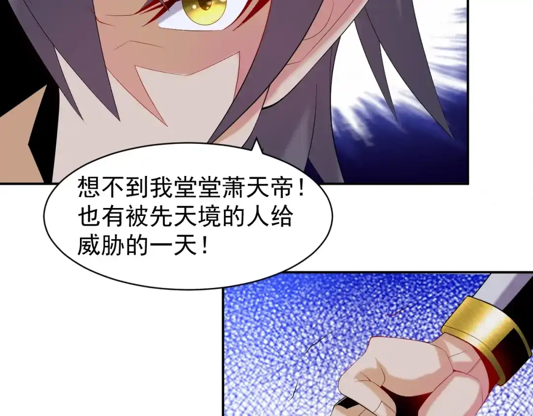 《吞下一个修仙世界》第31话 我记仇！ 第85页