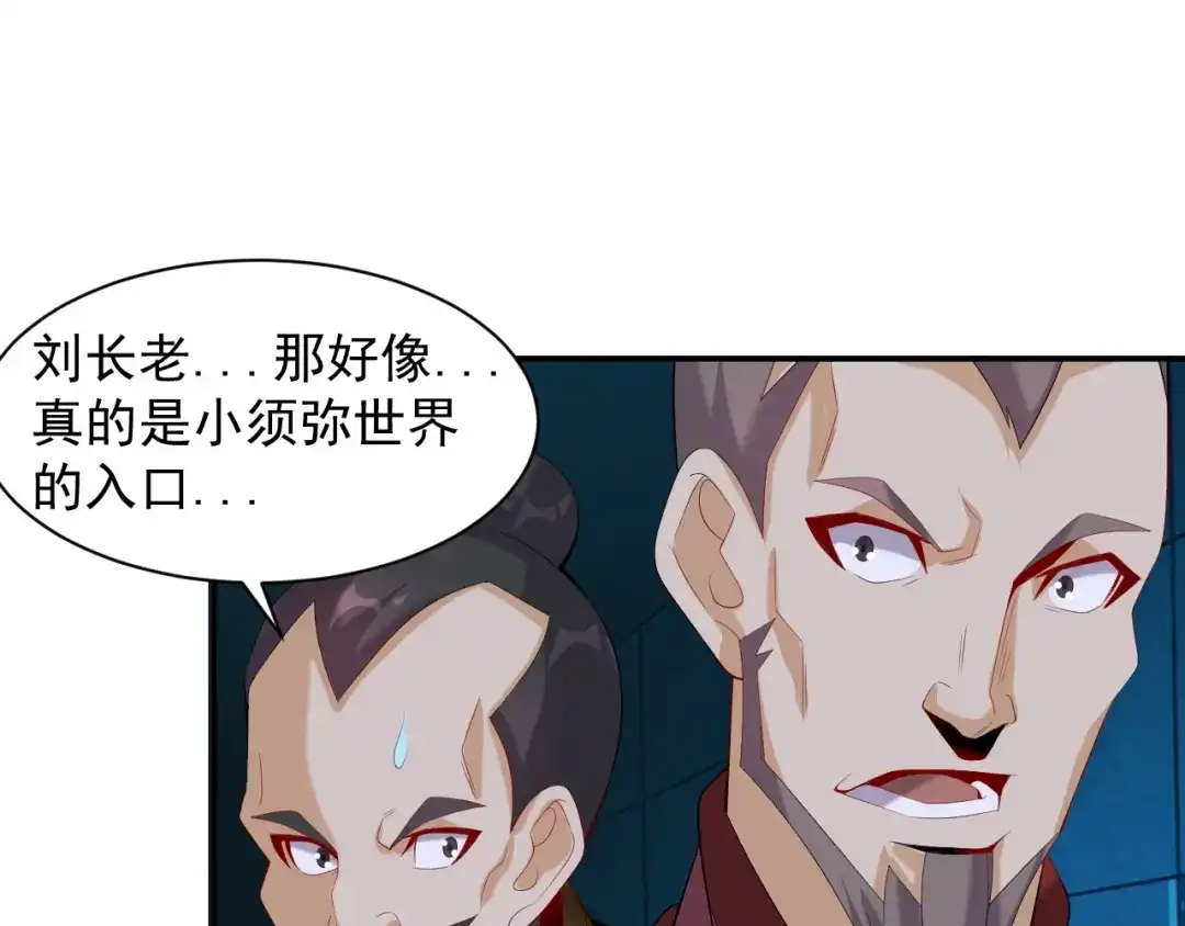 《吞下一个修仙世界》第31话 我记仇！ 第45页