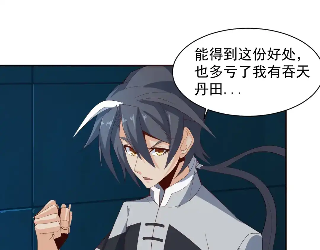 《吞下一个修仙世界》第31话 我记仇！ 第97页