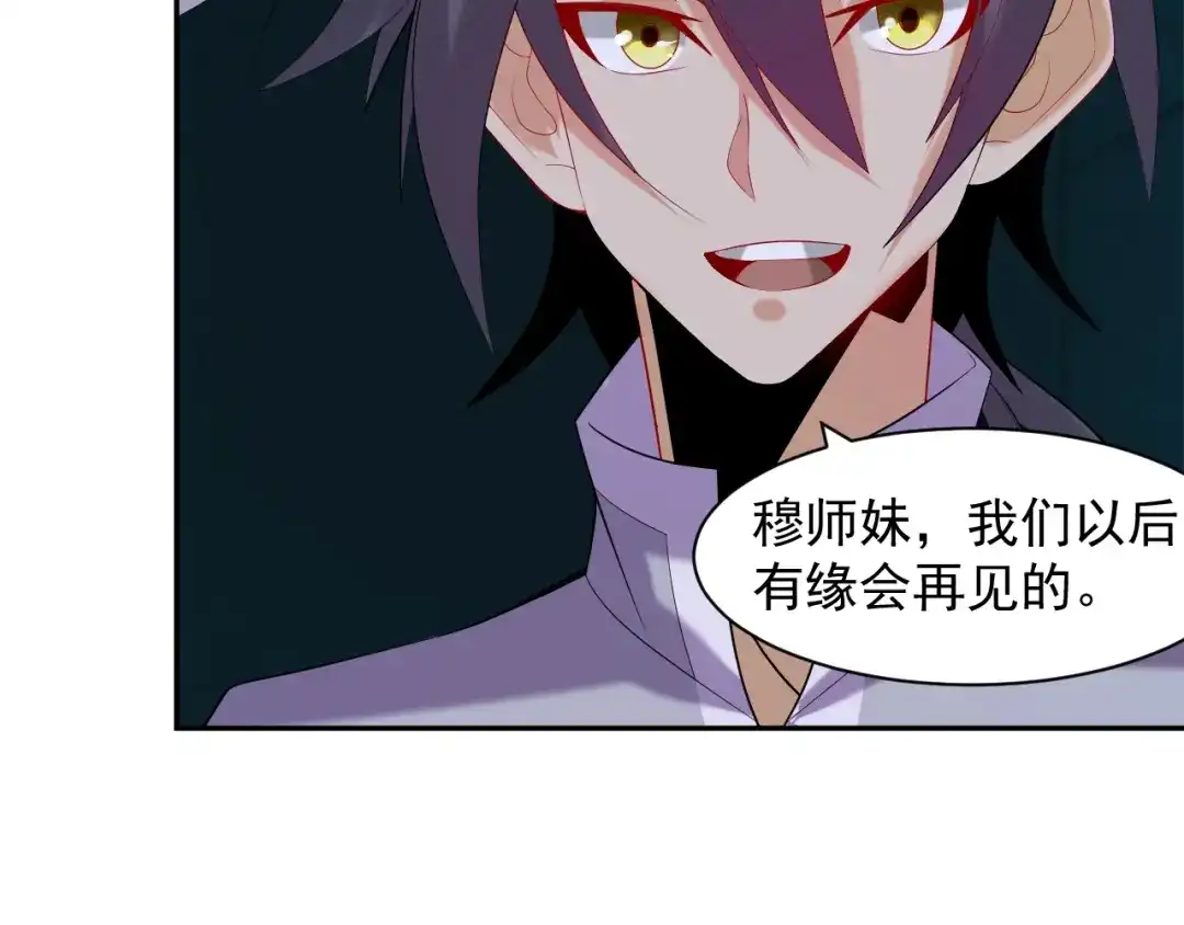 《吞下一个修仙世界》第31话 我记仇！ 第61页