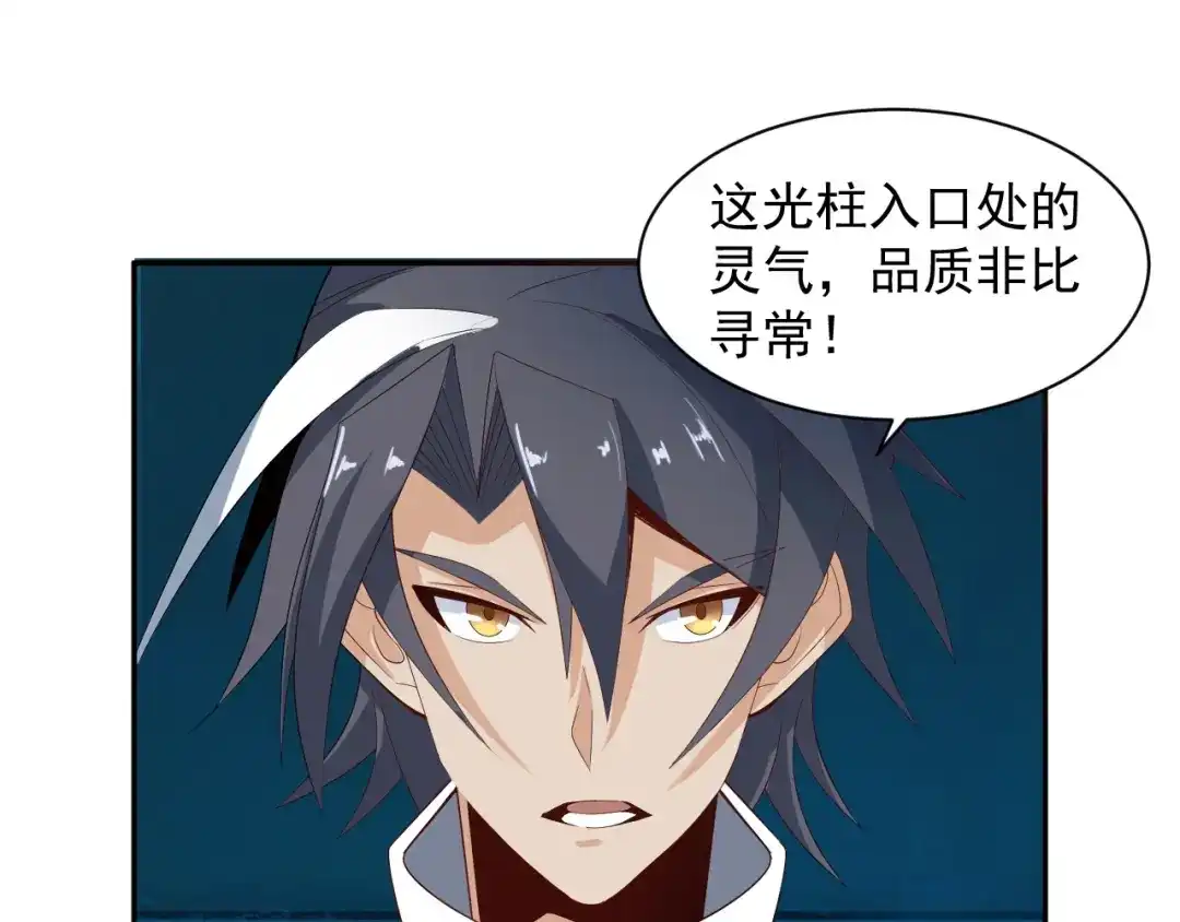 《吞下一个修仙世界》第31话 我记仇！ 第88页