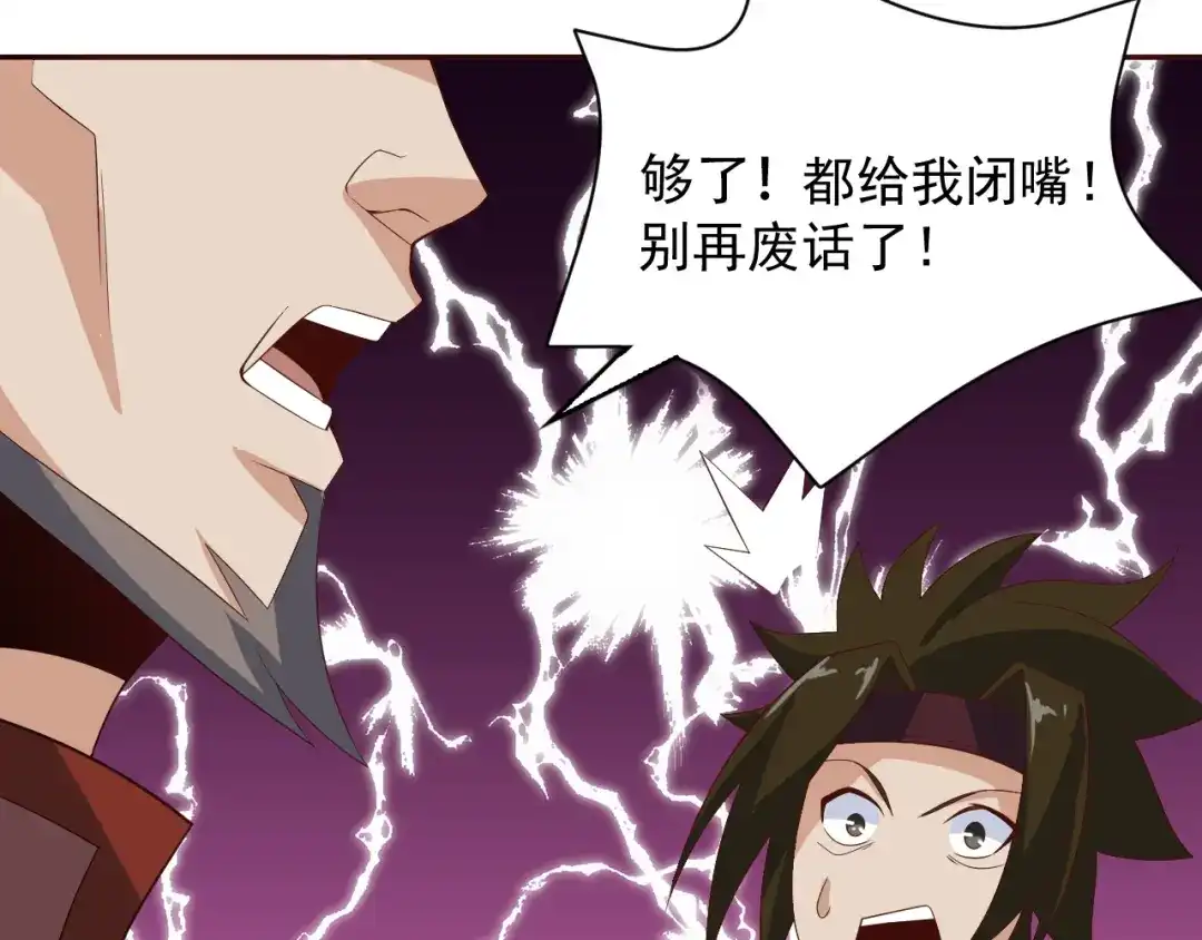 《吞下一个修仙世界》第31话 我记仇！ 第22页
