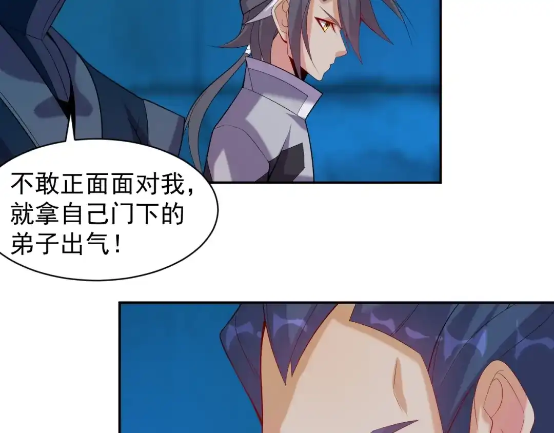 《吞下一个修仙世界》第31话 我记仇！ 第67页