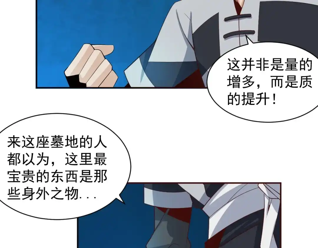 《吞下一个修仙世界》第31话 我记仇！ 第94页