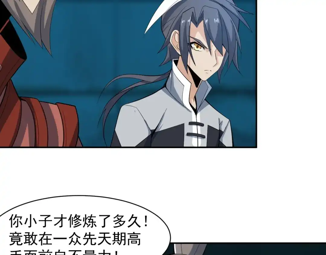 《吞下一个修仙世界》第31话 我记仇！ 第41页