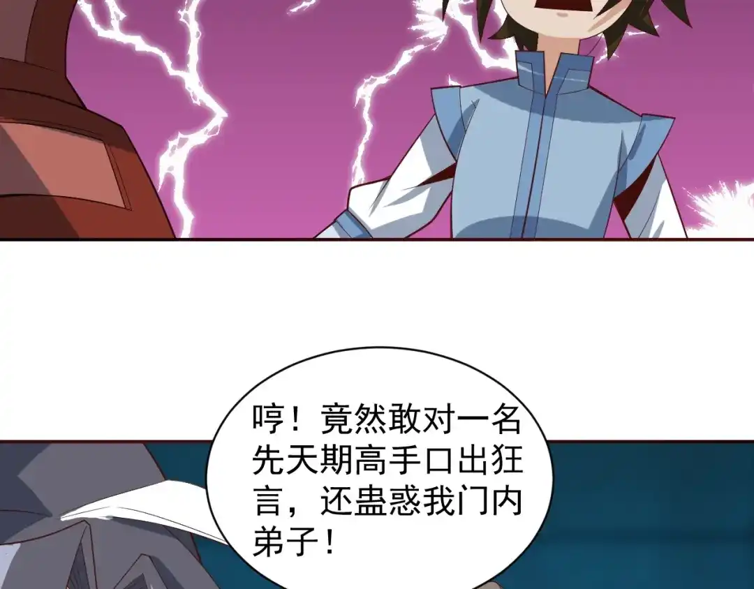 《吞下一个修仙世界》第31话 我记仇！ 第23页