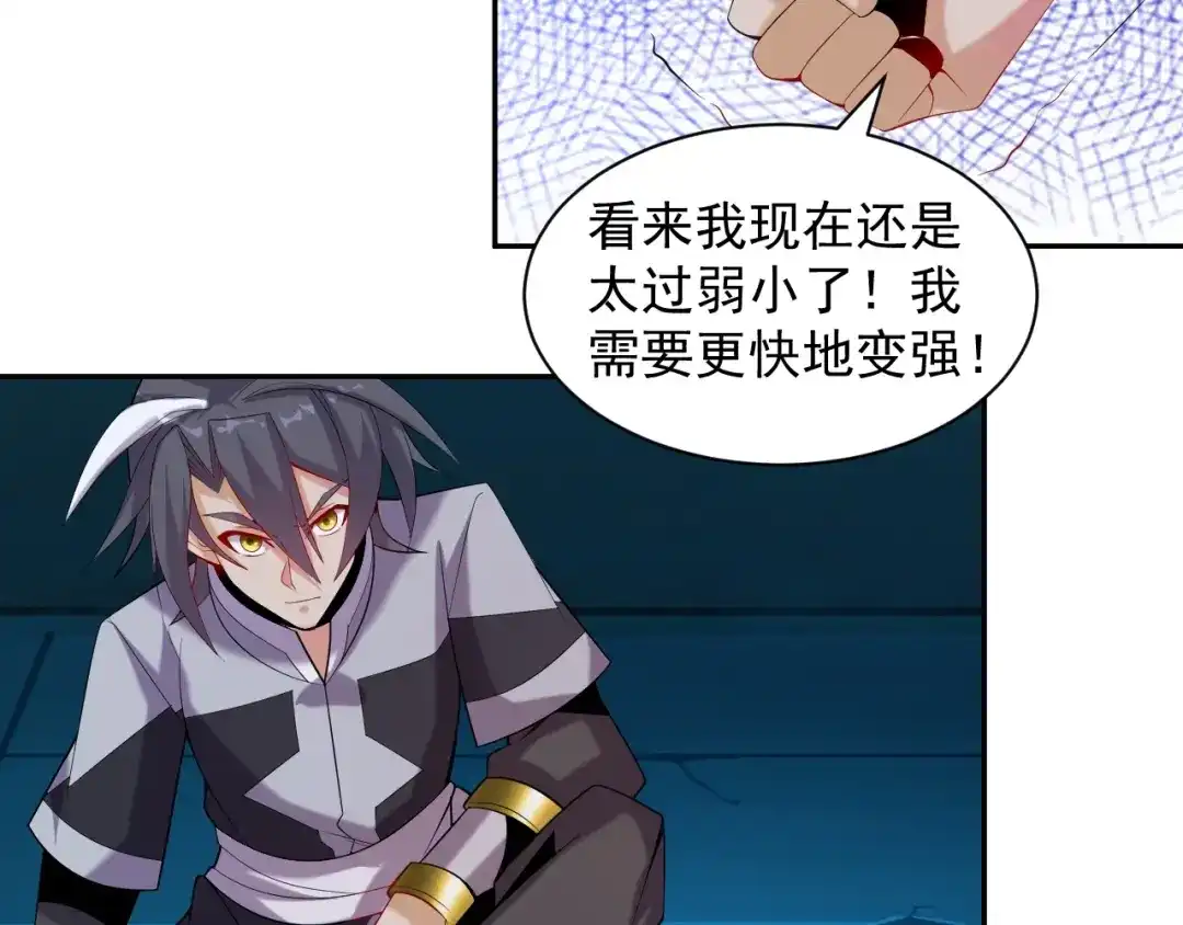 《吞下一个修仙世界》第31话 我记仇！ 第86页