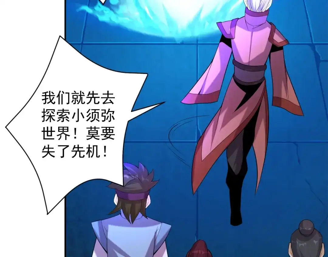 《吞下一个修仙世界》第31话 我记仇！ 第55页