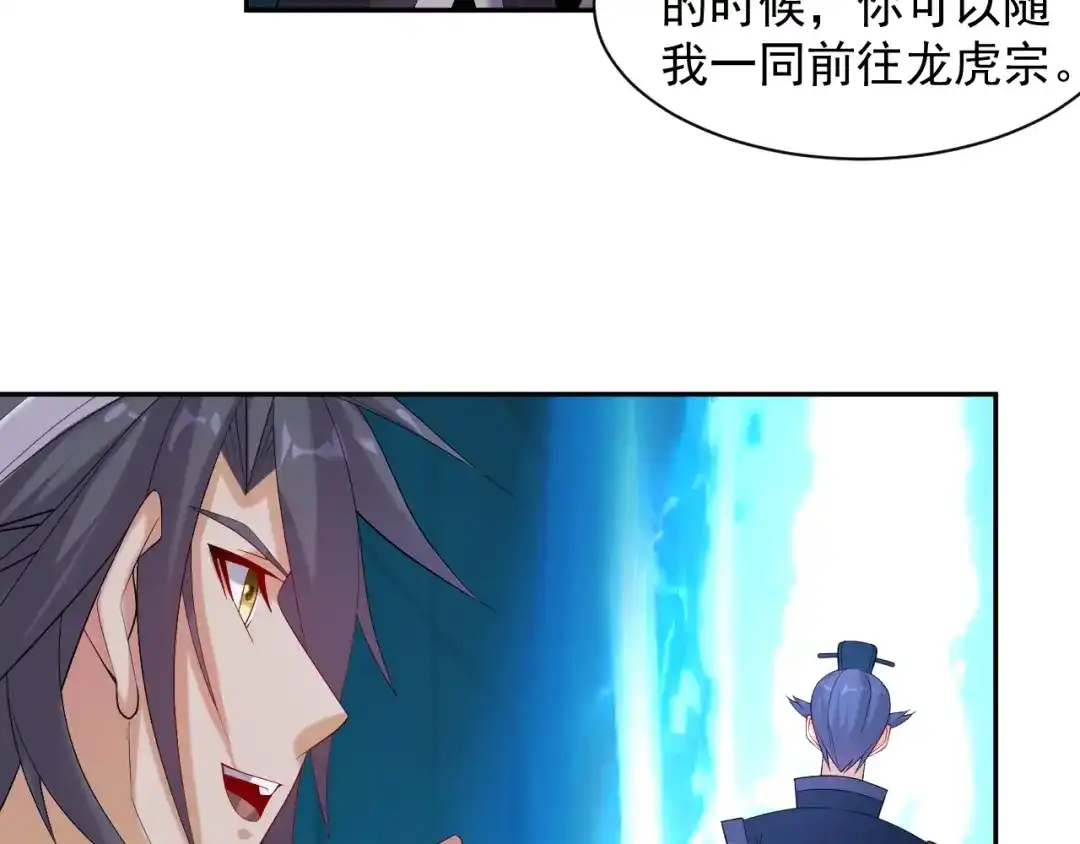 《吞下一个修仙世界》第31话 我记仇！ 第82页