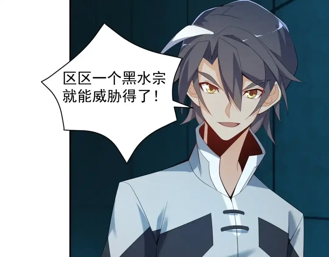 《吞下一个修仙世界》第31话 我记仇！ 第4页