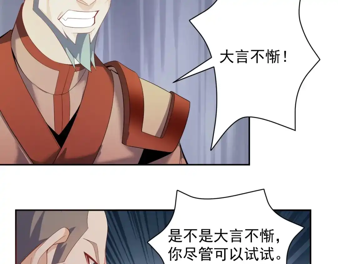 《吞下一个修仙世界》第31话 我记仇！ 第6页
