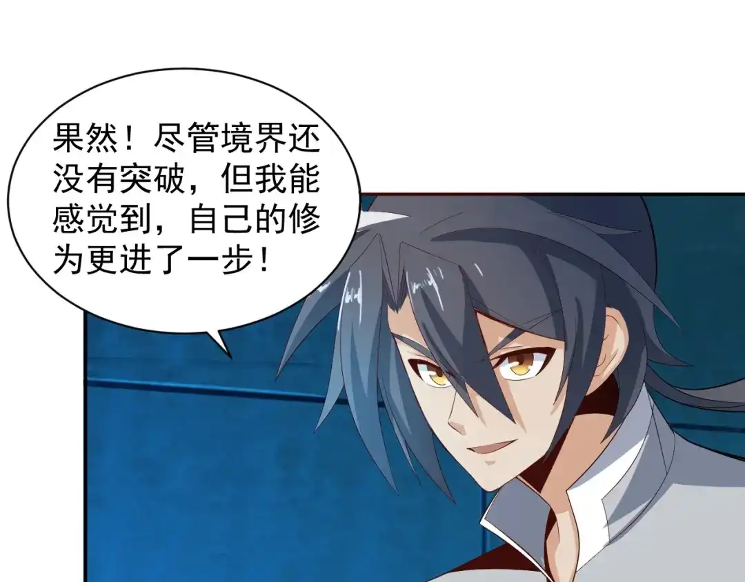 《吞下一个修仙世界》第31话 我记仇！ 第93页