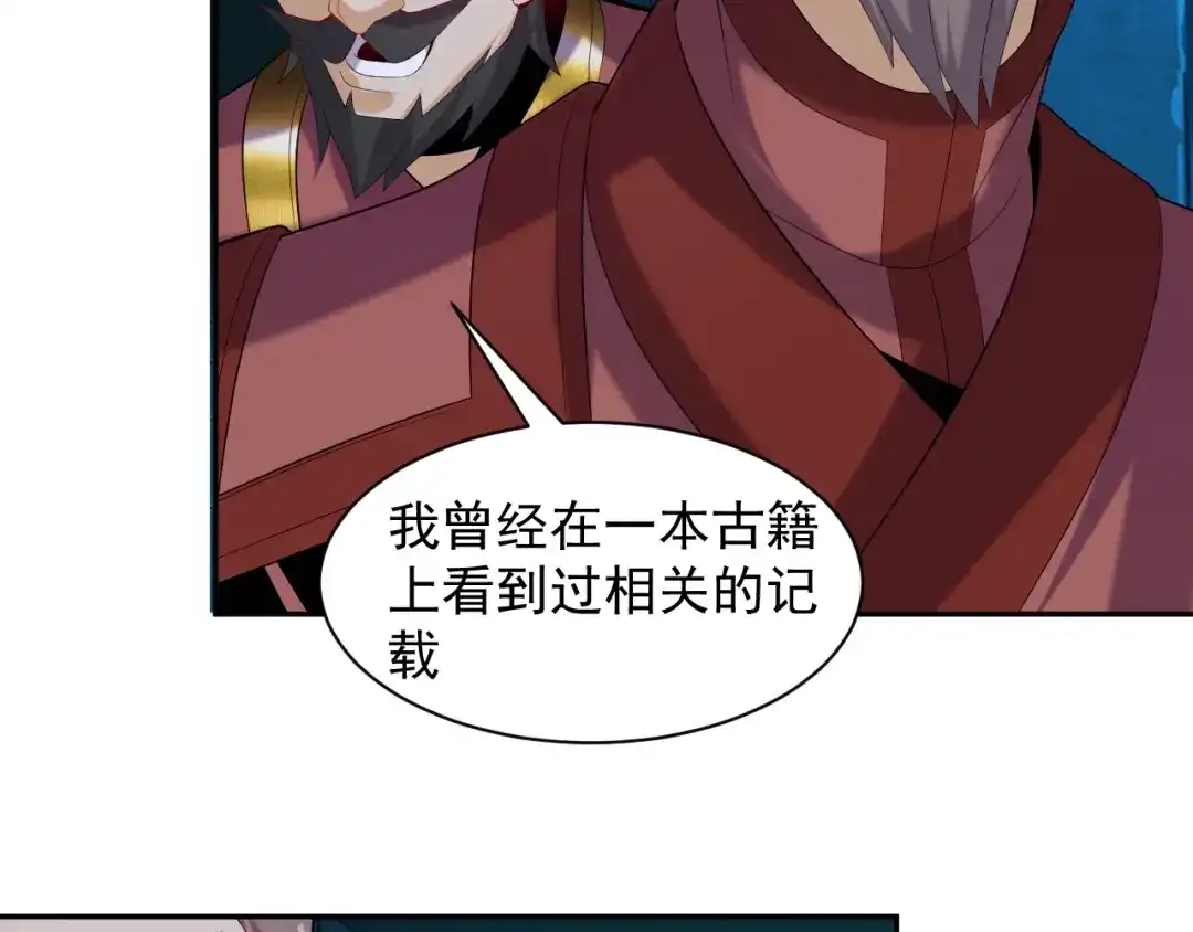 《吞下一个修仙世界》第31话 我记仇！ 第46页