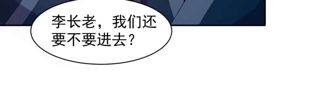 《吞下一个修仙世界》第31话 我记仇！ 第78页