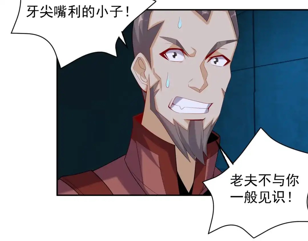 《吞下一个修仙世界》第31话 我记仇！ 第51页