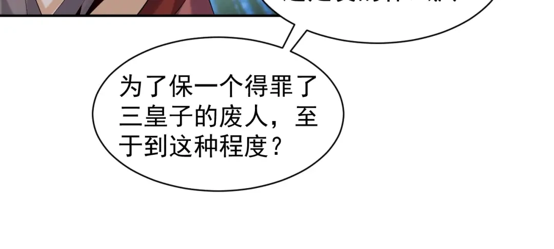 《吞下一个修仙世界》第31话 我记仇！ 第53页