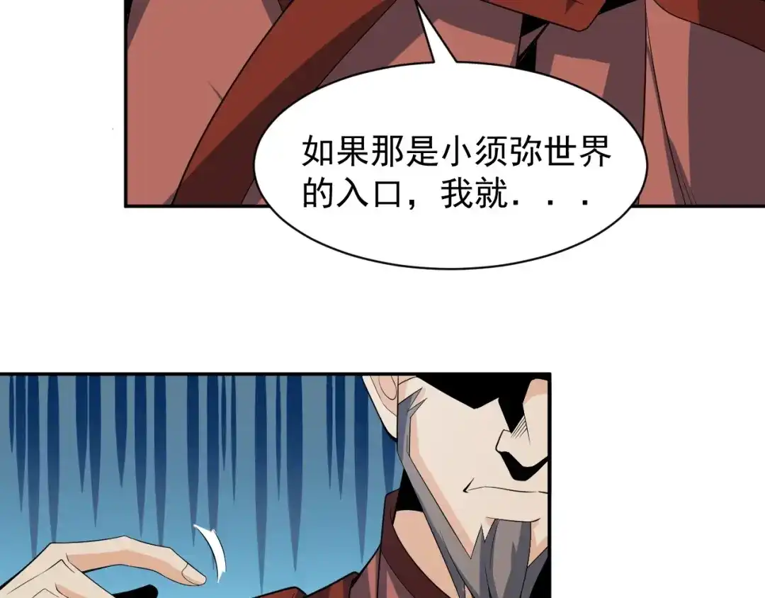 《吞下一个修仙世界》第31话 我记仇！ 第43页