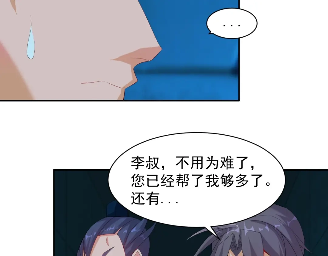 《吞下一个修仙世界》第31话 我记仇！ 第72页
