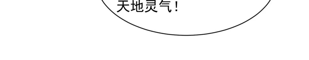 《吞下一个修仙世界》第31话 我记仇！ 第96页