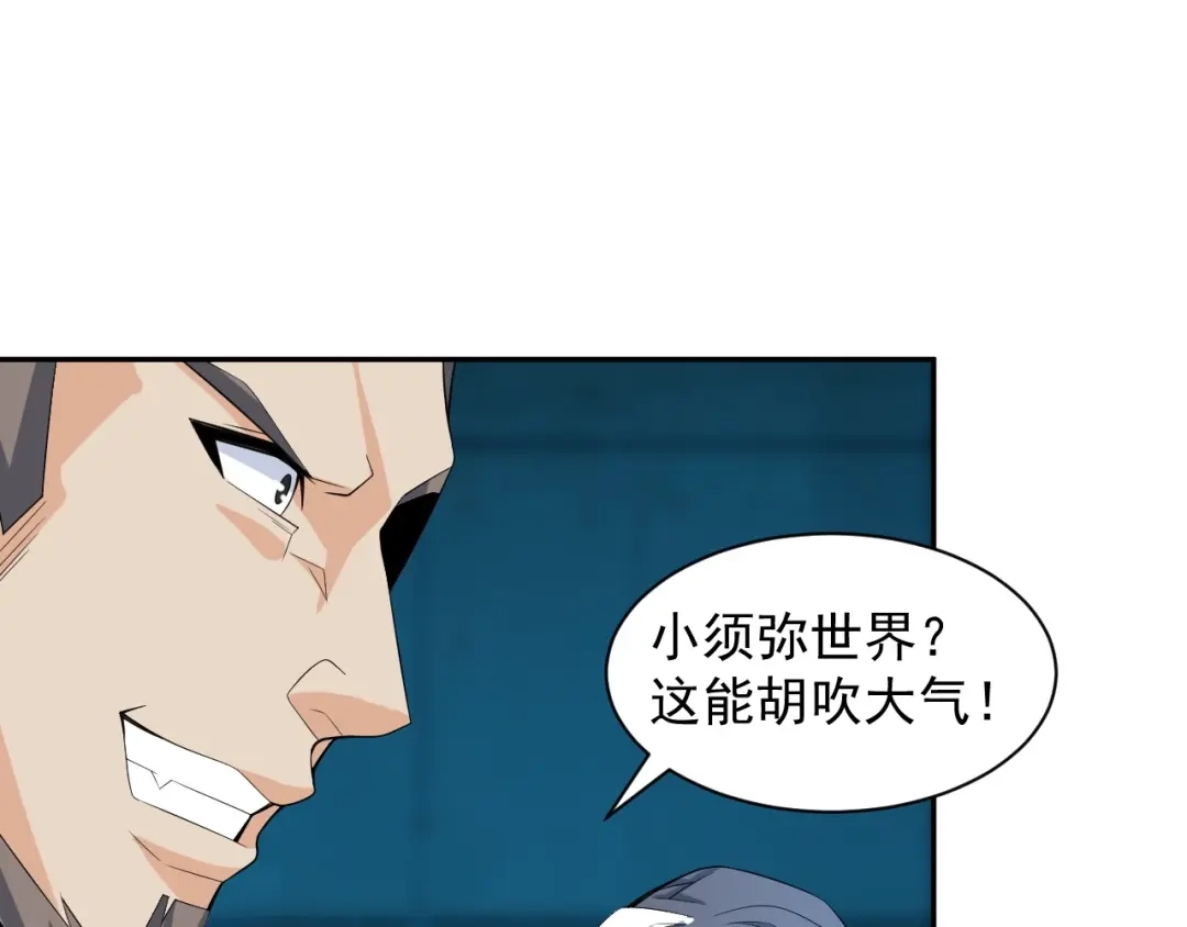 《吞下一个修仙世界》第31话 我记仇！ 第40页