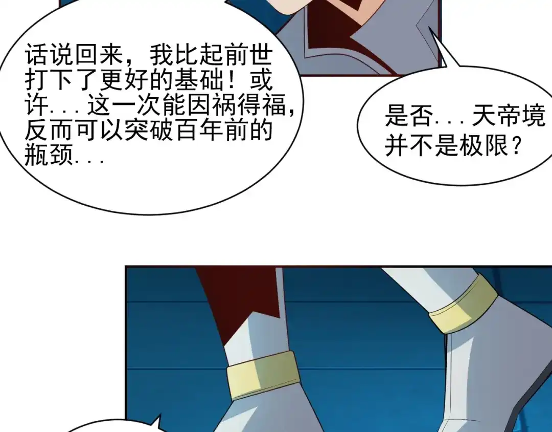 《吞下一个修仙世界》第31话 我记仇！ 第100页