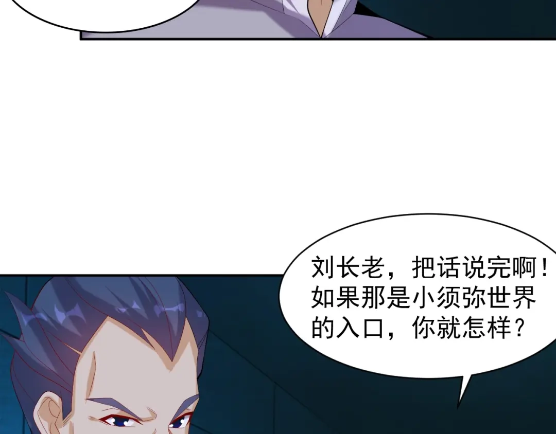 《吞下一个修仙世界》第31话 我记仇！ 第49页