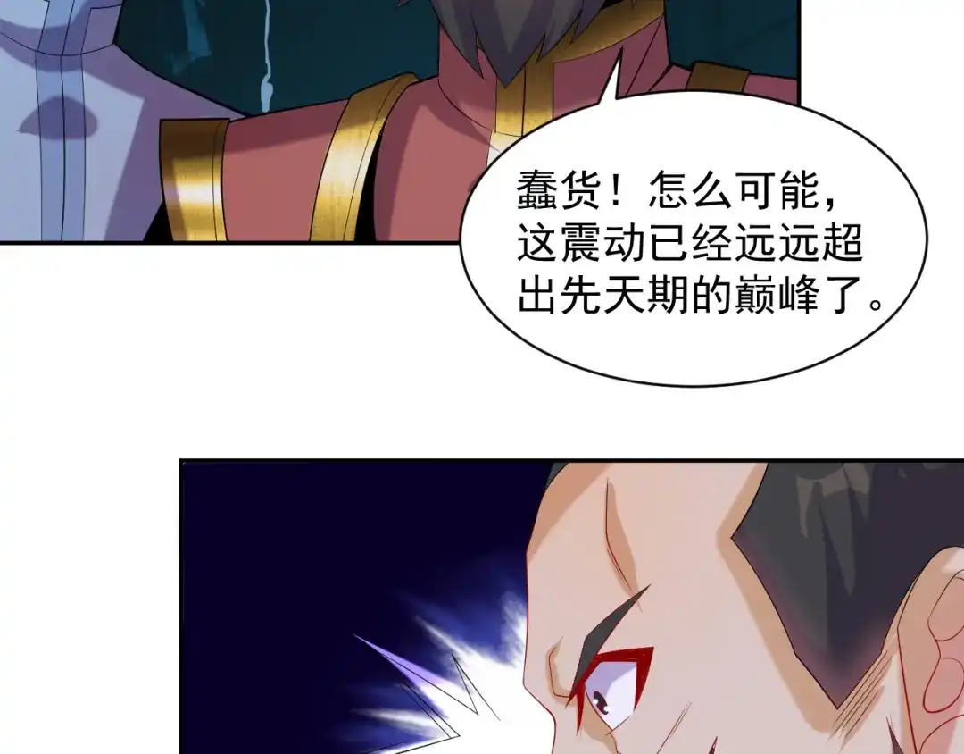 《吞下一个修仙世界》第31话 我记仇！ 第32页