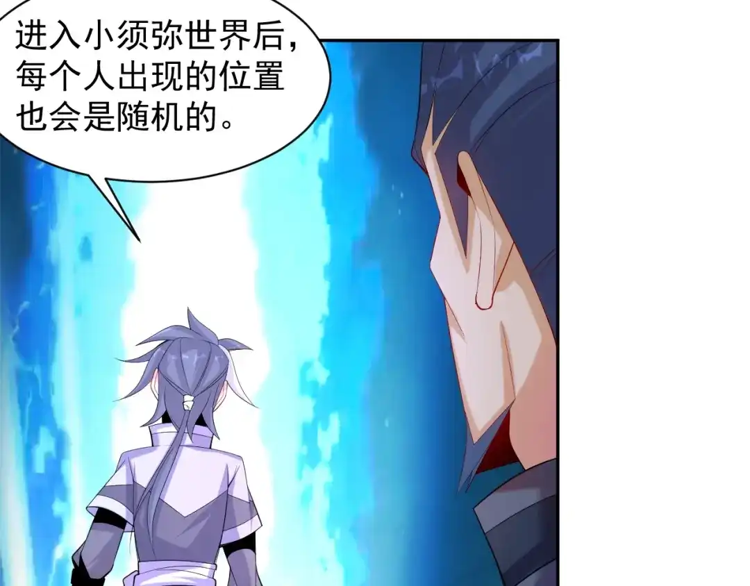 《吞下一个修仙世界》第31话 我记仇！ 第74页