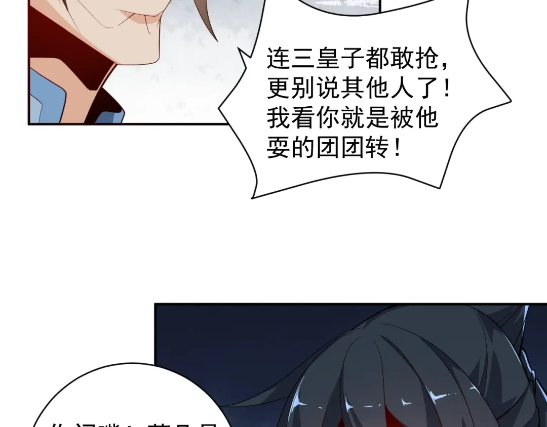 《吞下一个修仙世界》第31话 我记仇！ 第15页