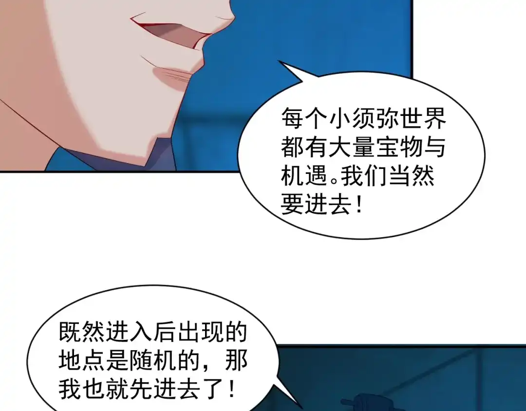 《吞下一个修仙世界》第31话 我记仇！ 第80页