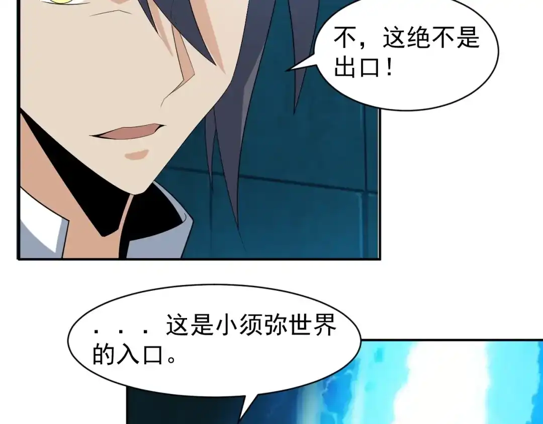 《吞下一个修仙世界》第31话 我记仇！ 第38页