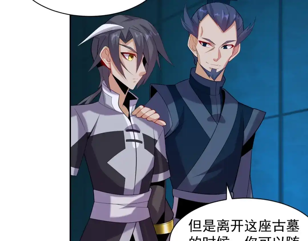 《吞下一个修仙世界》第31话 我记仇！ 第81页