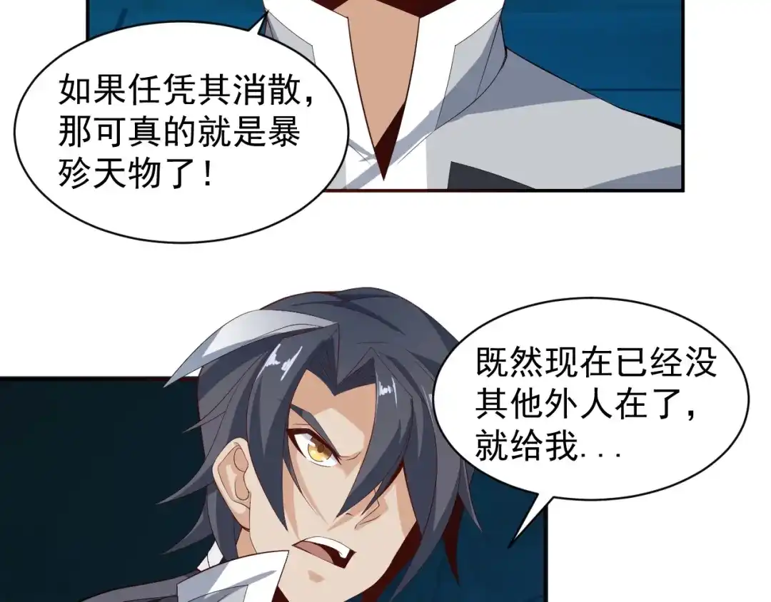 《吞下一个修仙世界》第31话 我记仇！ 第89页