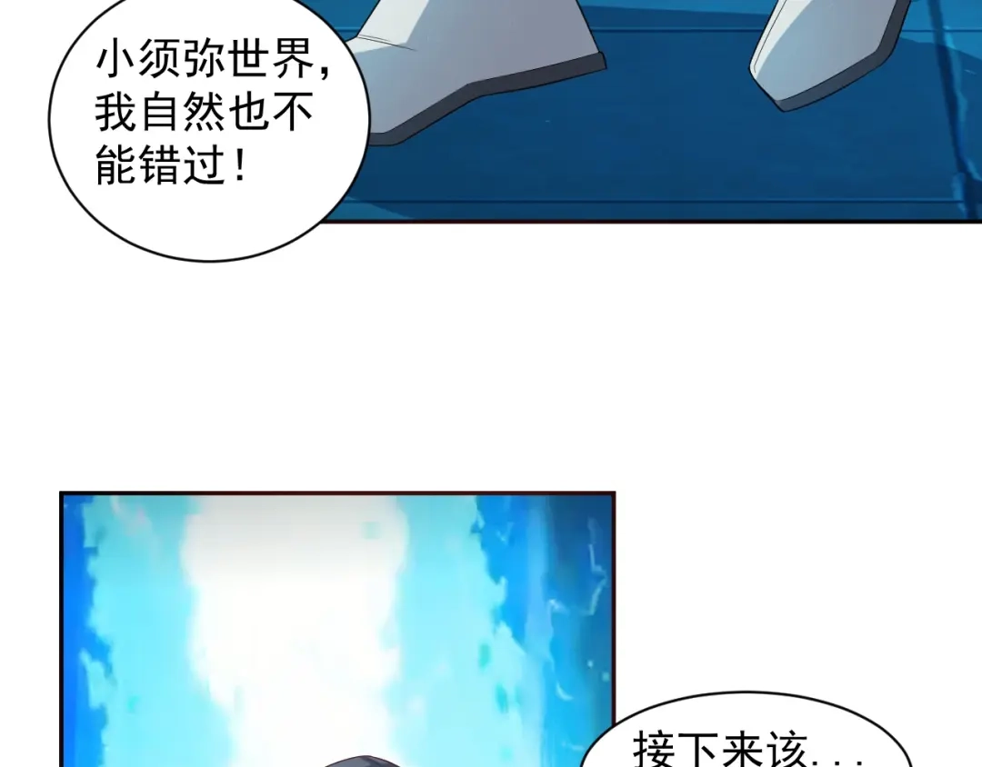 《吞下一个修仙世界》第31话 我记仇！ 第101页