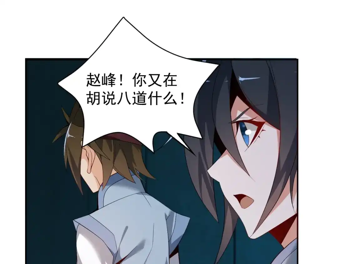 《吞下一个修仙世界》第31话 我记仇！ 第12页