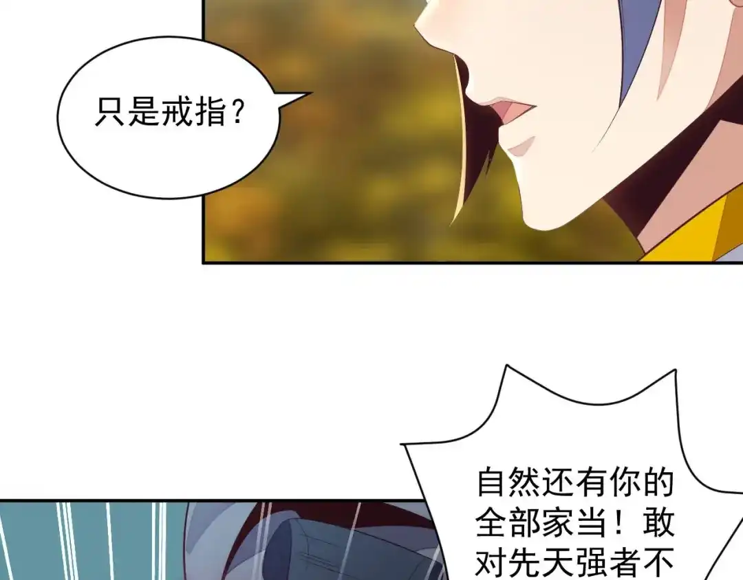 《吞下一个修仙世界》第32话 空间裂缝 第59页
