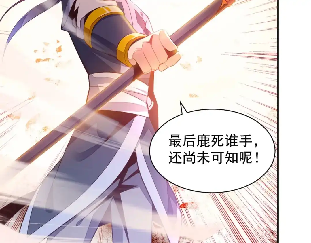《吞下一个修仙世界》第32话 空间裂缝 第69页