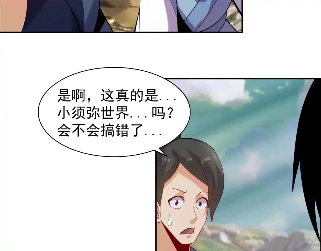 《吞下一个修仙世界》第32话 空间裂缝 第7页