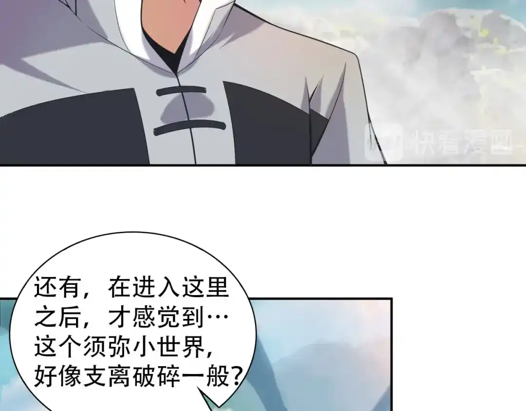 《吞下一个修仙世界》第32话 空间裂缝 第22页