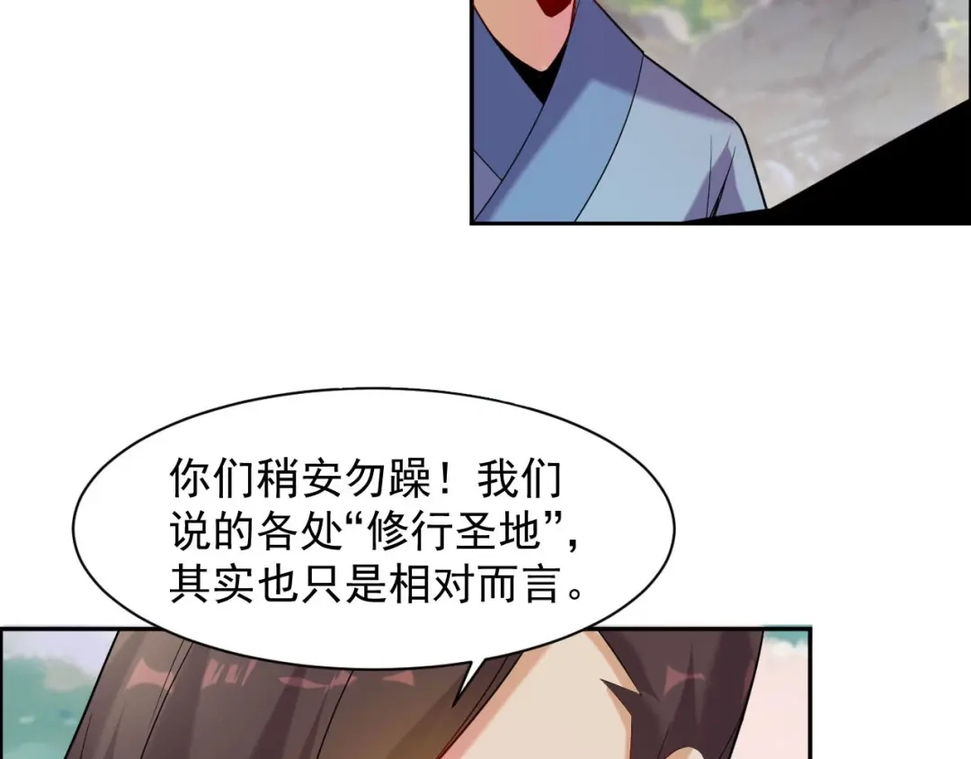 《吞下一个修仙世界》第32话 空间裂缝 第8页