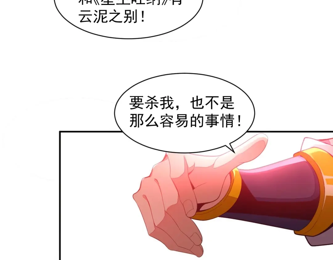 《吞下一个修仙世界》第32话 空间裂缝 第67页
