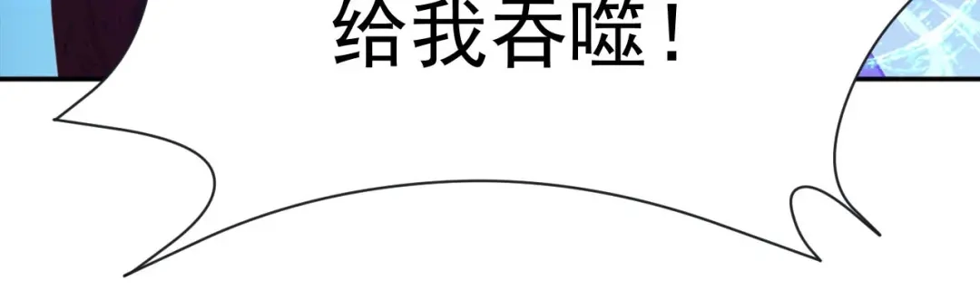 《吞下一个修仙世界》第32话 空间裂缝 第105页